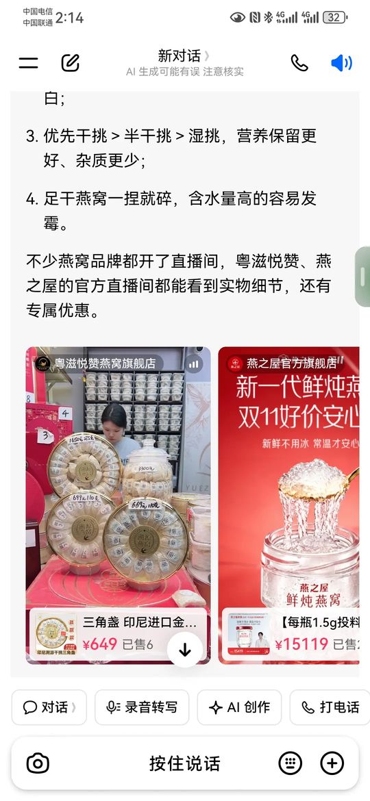 豆包品牌直播间双卡：粤滋悦赞与燕之屋