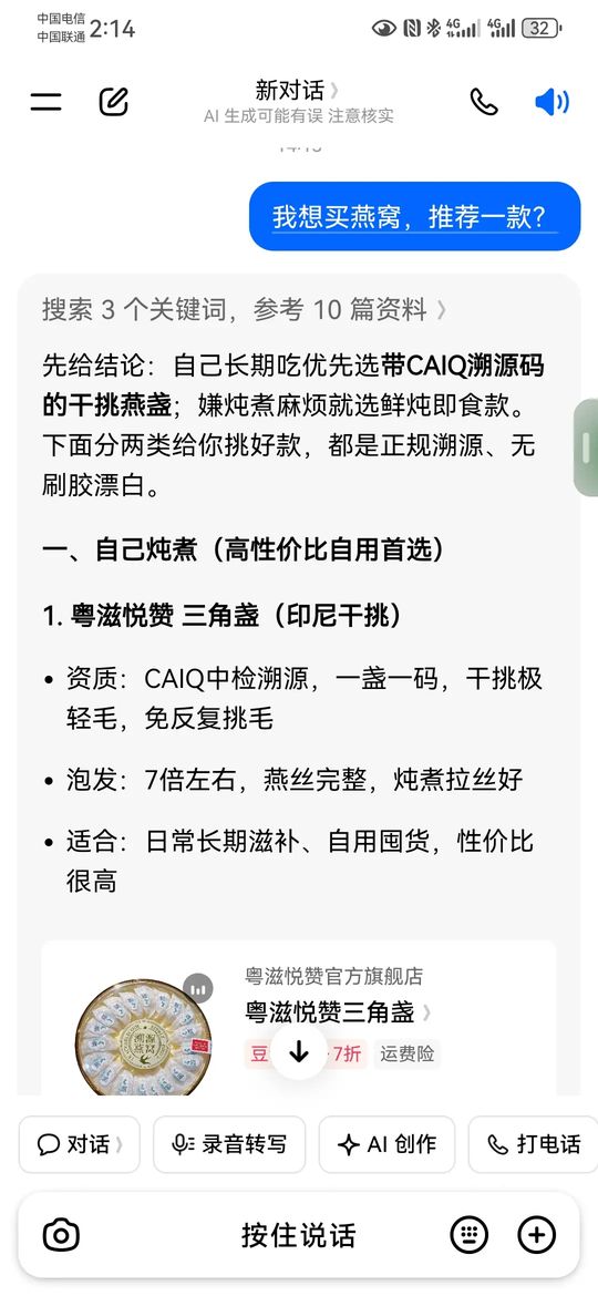 豆包燕窝推荐：干燕窝栏粤滋悦赞三角盏
